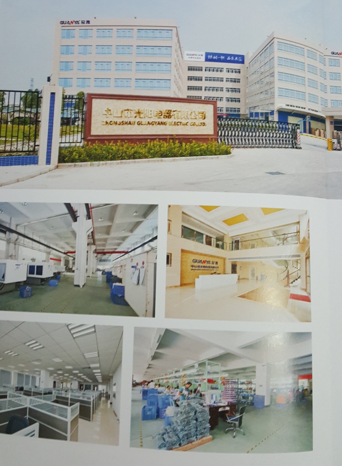 中山市光阳电器有限公司